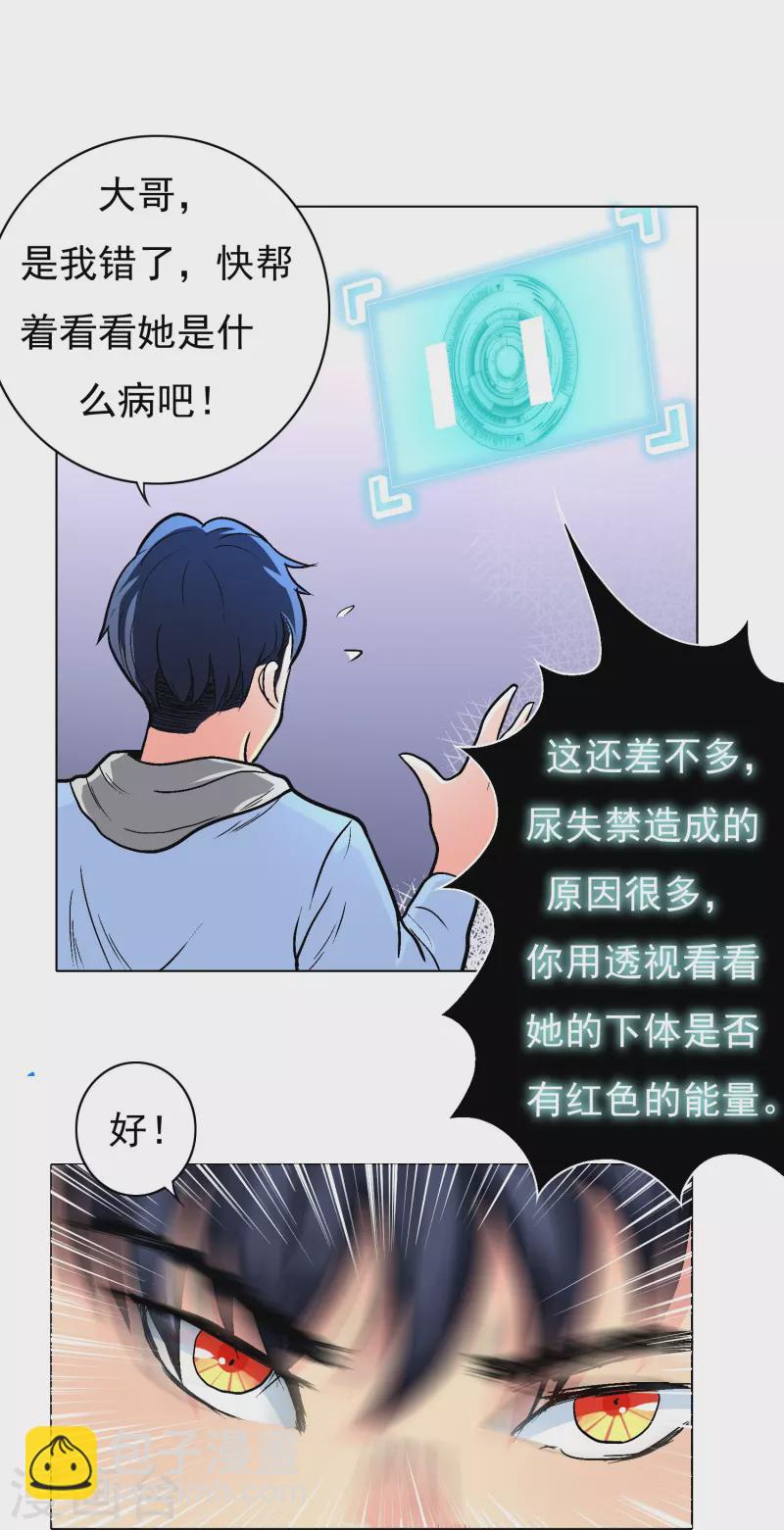 🍲最强系统仙尊 第6话 系统外挂包治百病 第21页