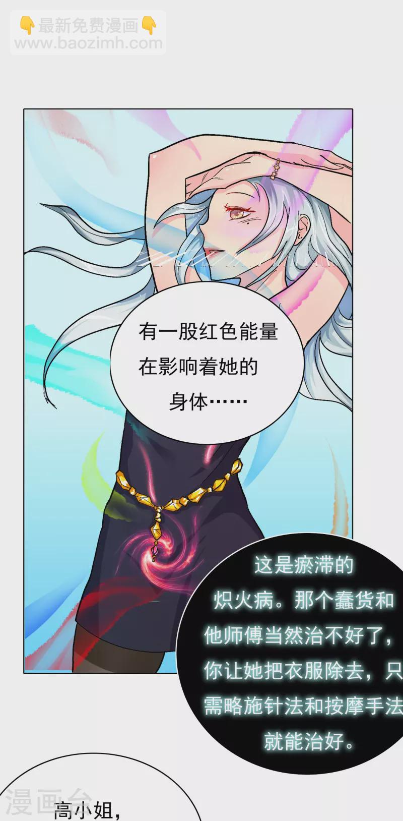🍲最强系统仙尊 第6话 系统外挂包治百病 第22页