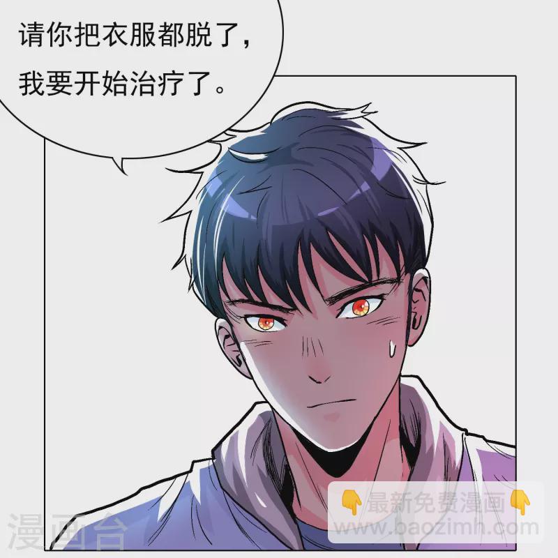 🍲最强系统仙尊 第6话 系统外挂包治百病 第23页
