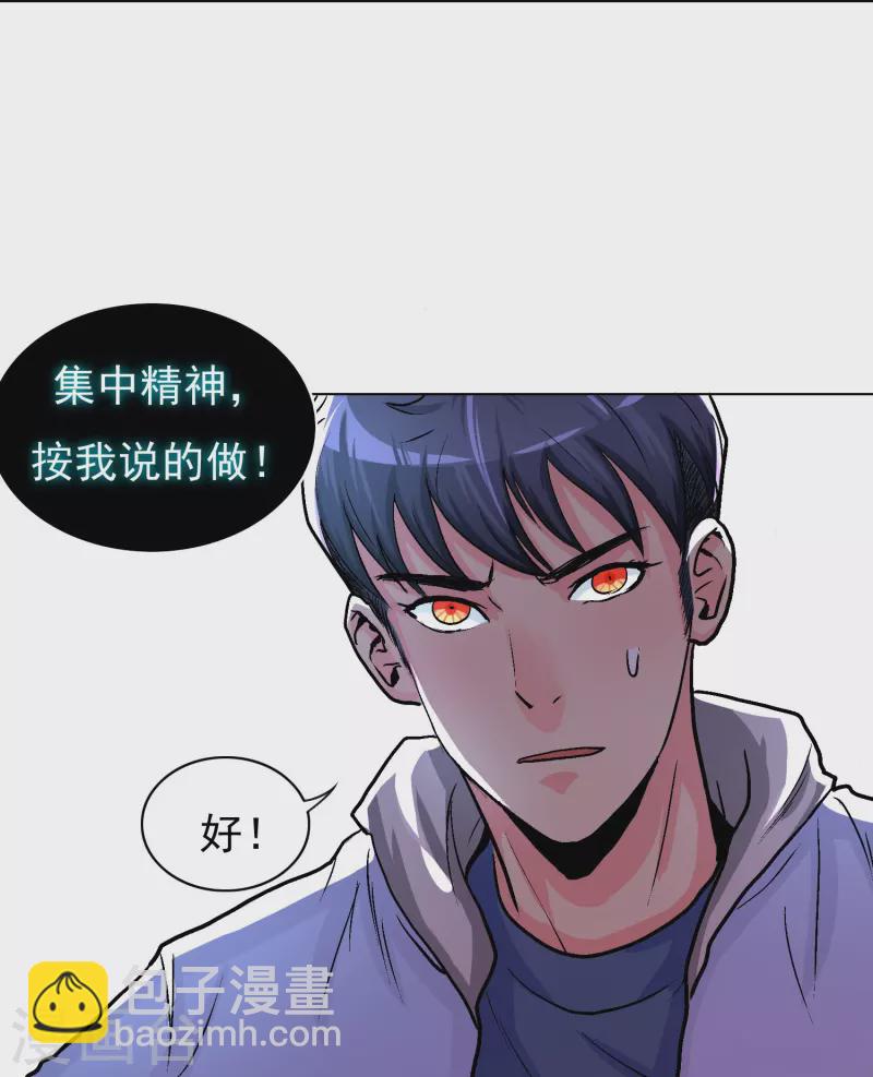 🍲最强系统仙尊 第6话 系统外挂包治百病 第25页