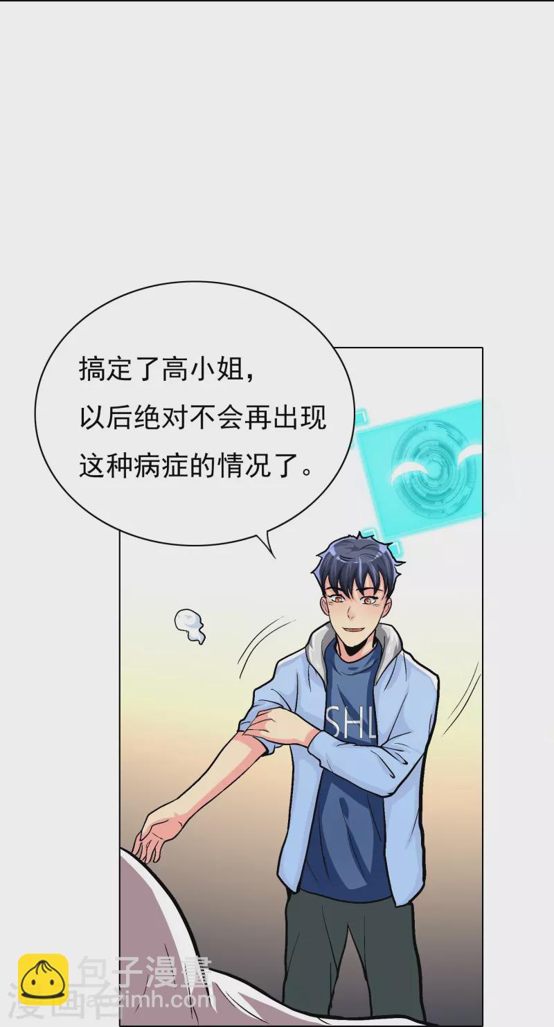 🍲最强系统仙尊 第6话 系统外挂包治百病 第26页