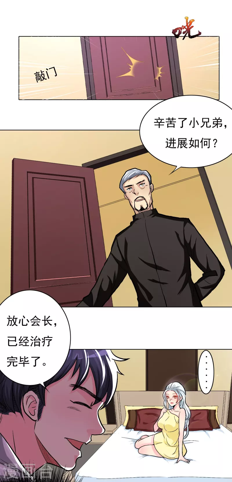 🍲最强系统仙尊 第6话 系统外挂包治百病 第27页