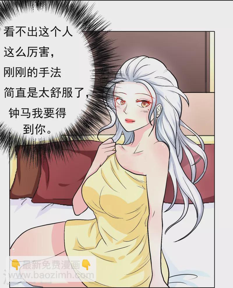 🍲最强系统仙尊 第6话 系统外挂包治百病 第28页