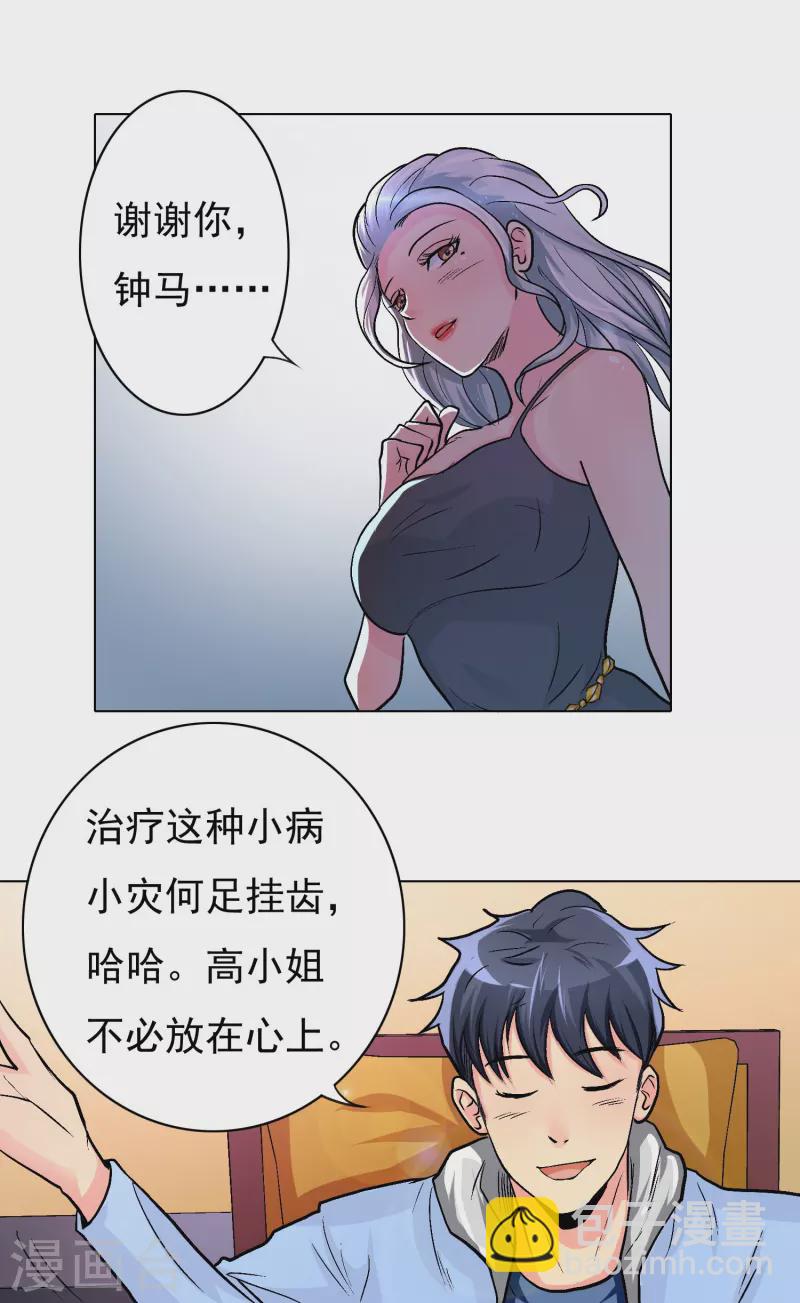 🍲最强系统仙尊 第6话 系统外挂包治百病 第29页