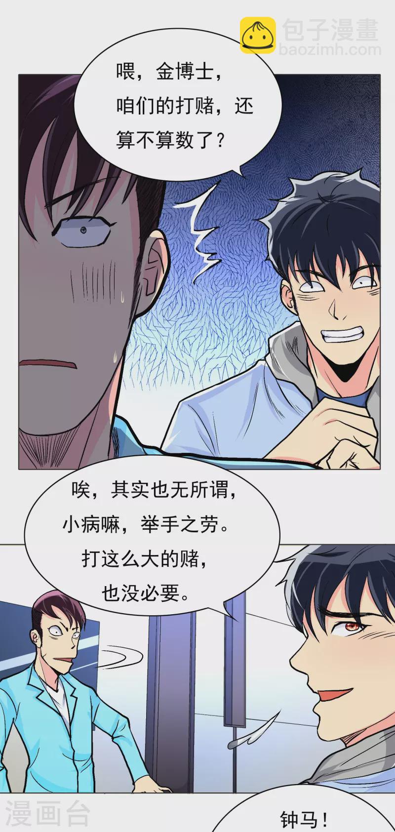 🍲最强系统仙尊 第6话 系统外挂包治百病 第31页