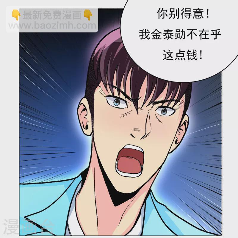 🍲最强系统仙尊 第6话 系统外挂包治百病 第32页