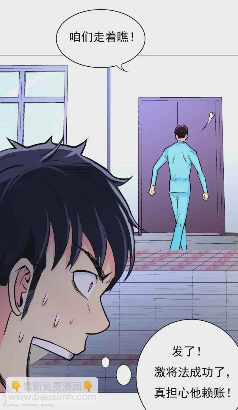 🍲最强系统仙尊 第6话 系统外挂包治百病 第33页