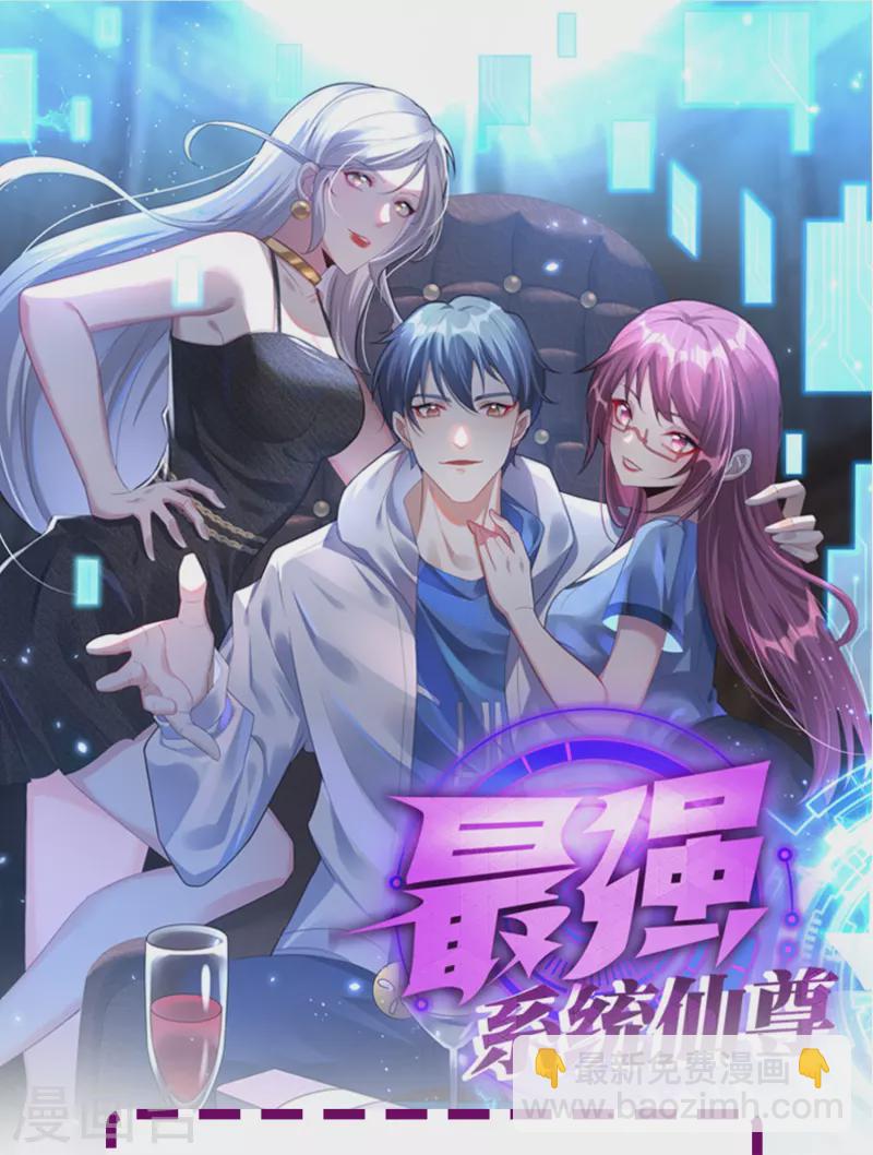 🍲最强系统仙尊 第6话 系统外挂包治百病 第34页