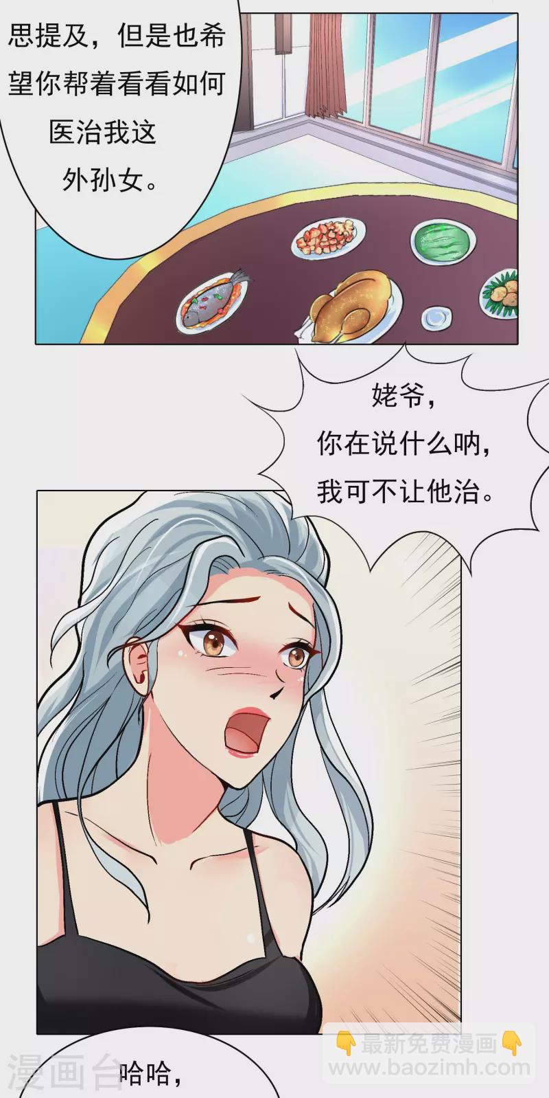 🍲最强系统仙尊 第6话 系统外挂包治百病 第8页