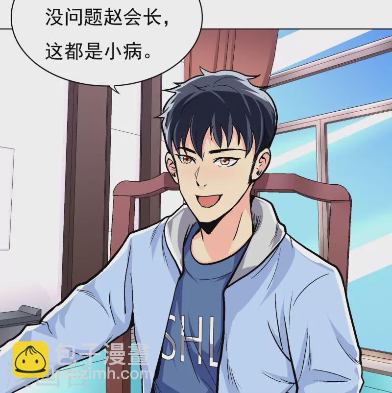 🍲最强系统仙尊 第6话 系统外挂包治百病 第9页