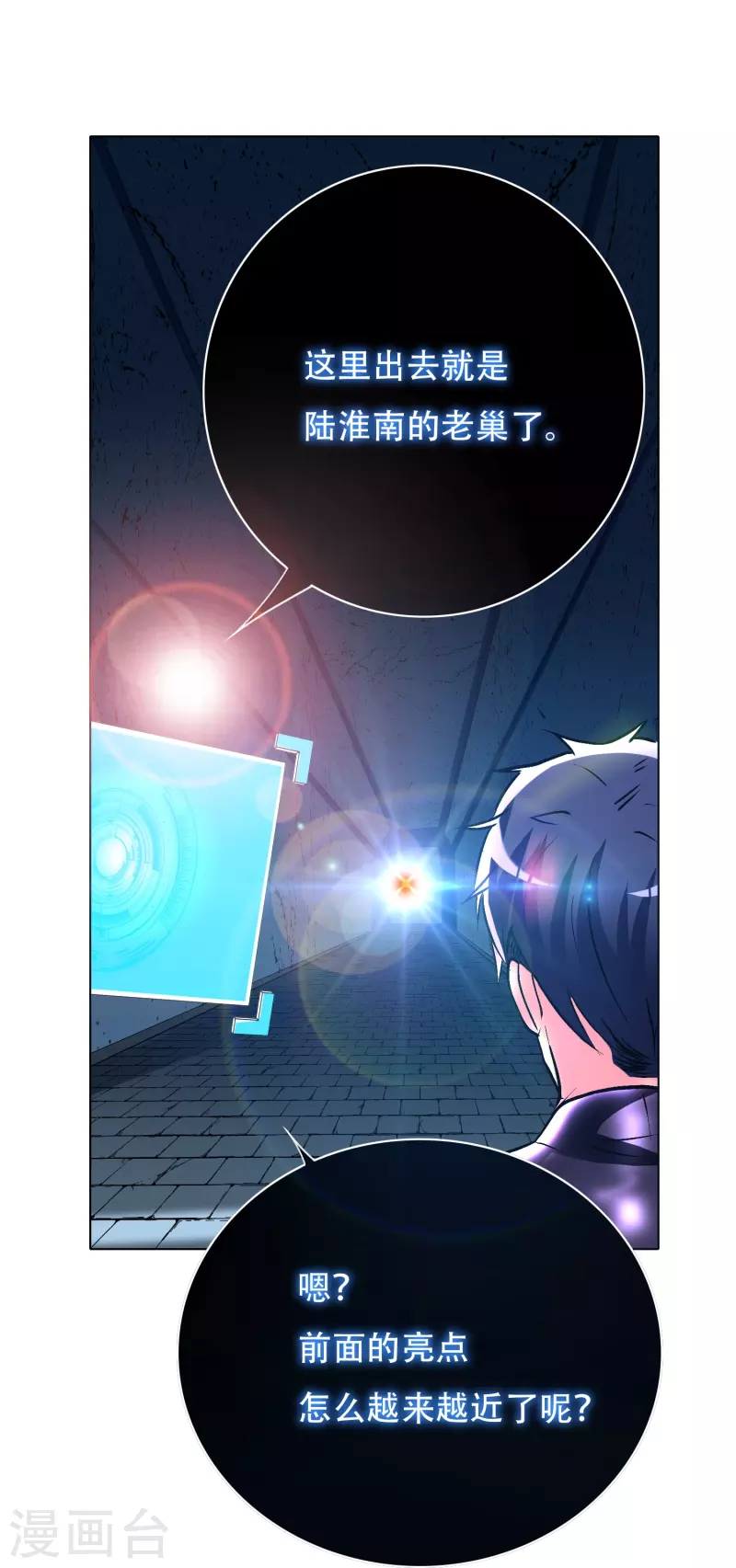 🍲最强系统仙尊 第52话 就凭你也配？ 第15页