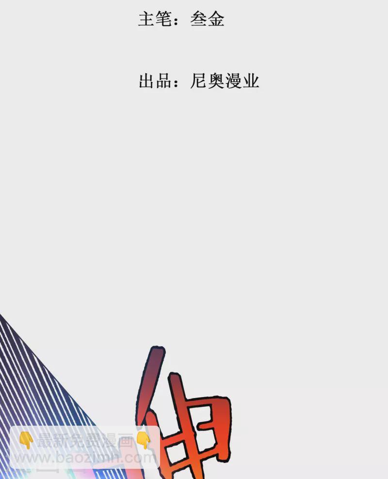 🍲最强系统仙尊 第52话 就凭你也配？ 第2页