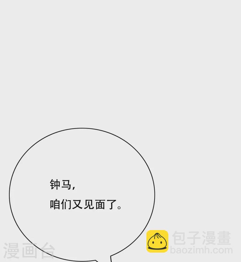 🍲最强系统仙尊 第52话 就凭你也配？ 第21页