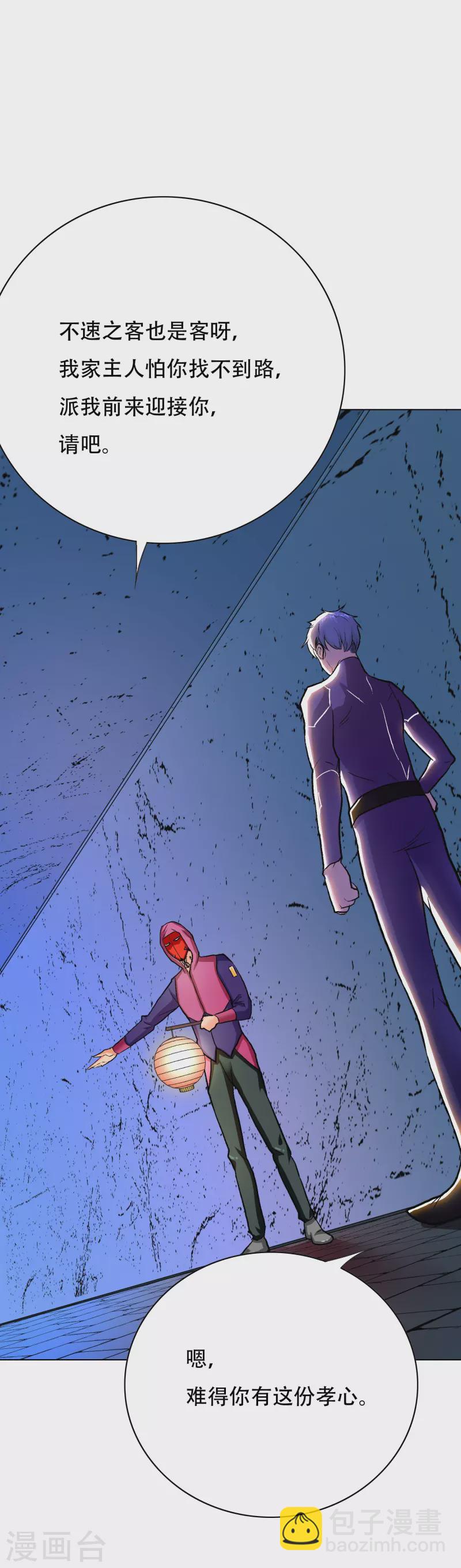 🍲最强系统仙尊 第52话 就凭你也配？ 第23页
