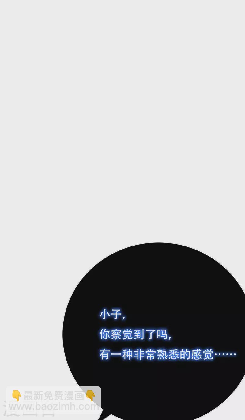 🍲最强系统仙尊 第52话 就凭你也配？ 第25页
