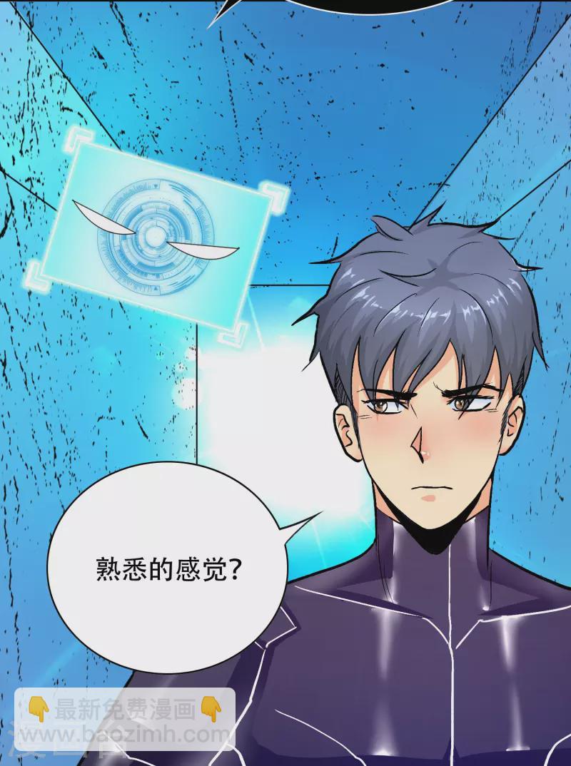 🍲最强系统仙尊 第52话 就凭你也配？ 第26页