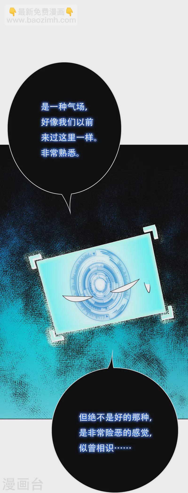 🍲最强系统仙尊 第52话 就凭你也配？ 第28页