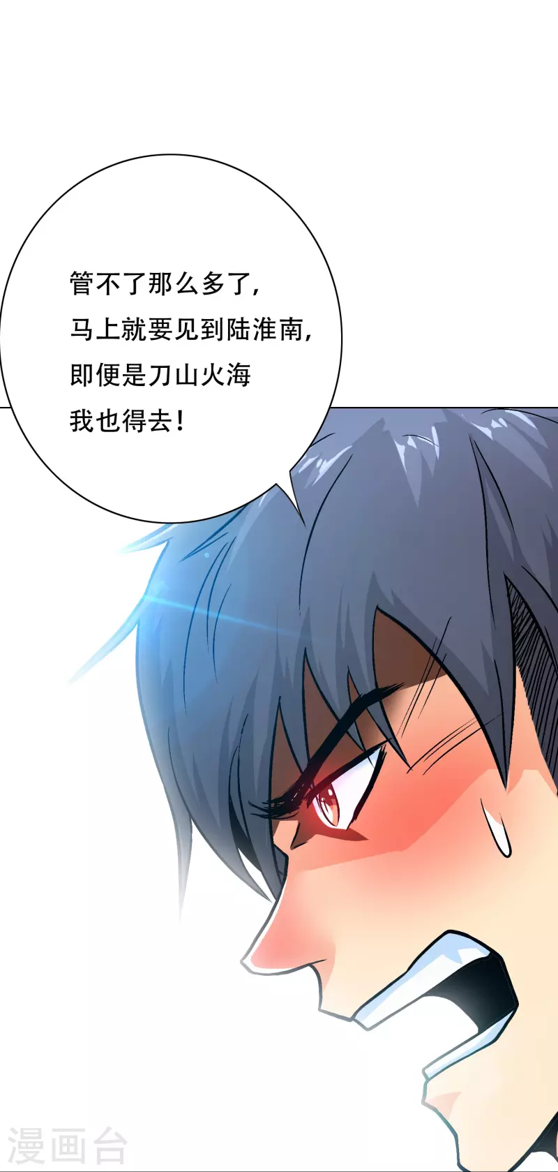 🍲最强系统仙尊 第52话 就凭你也配？ 第30页
