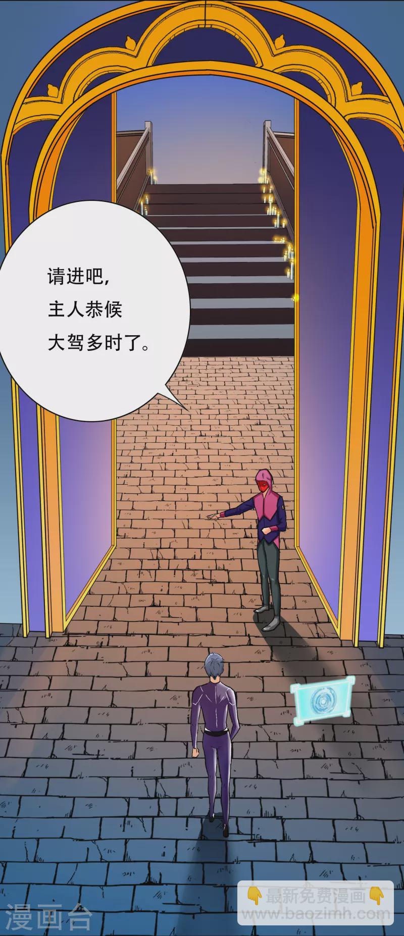 🍲最强系统仙尊 第52话 就凭你也配？ 第32页