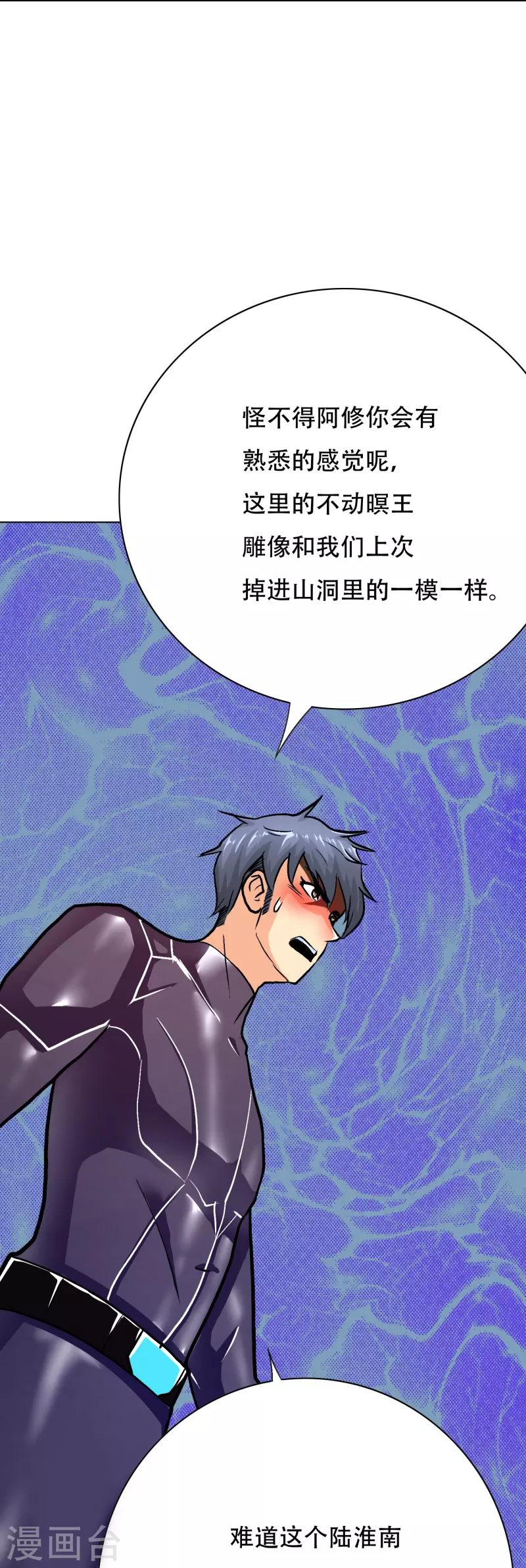 🍲最强系统仙尊 第52话 就凭你也配？ 第36页