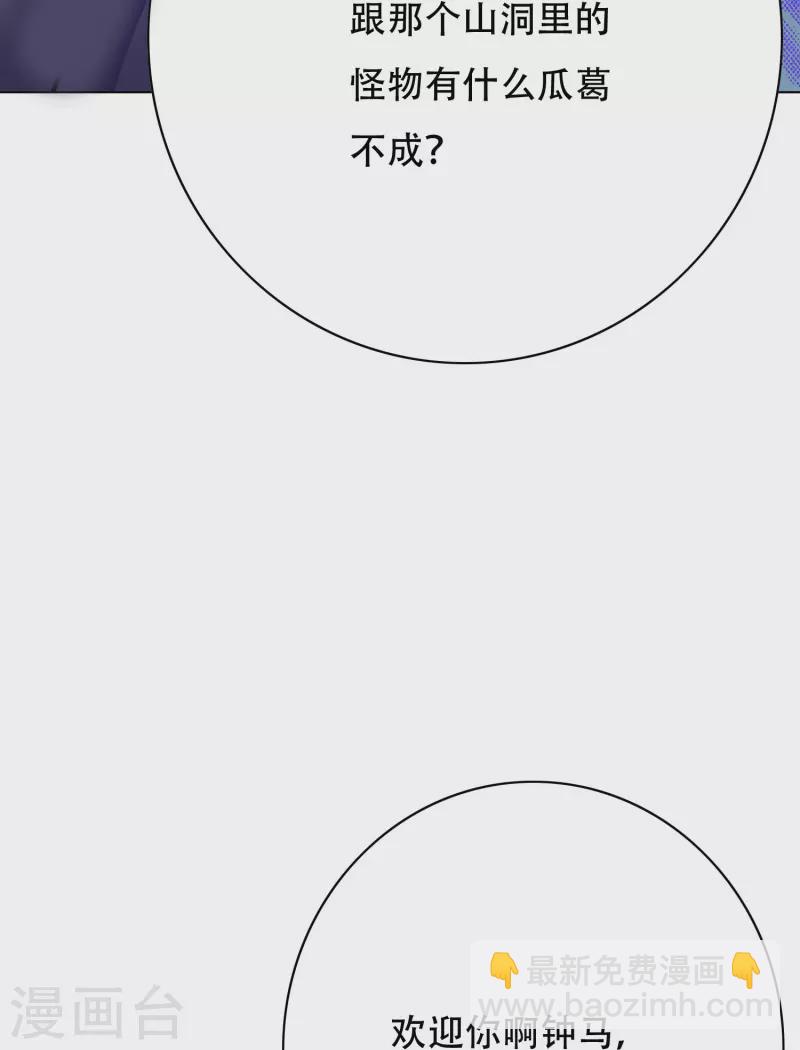 🍲最强系统仙尊 第52话 就凭你也配？ 第37页