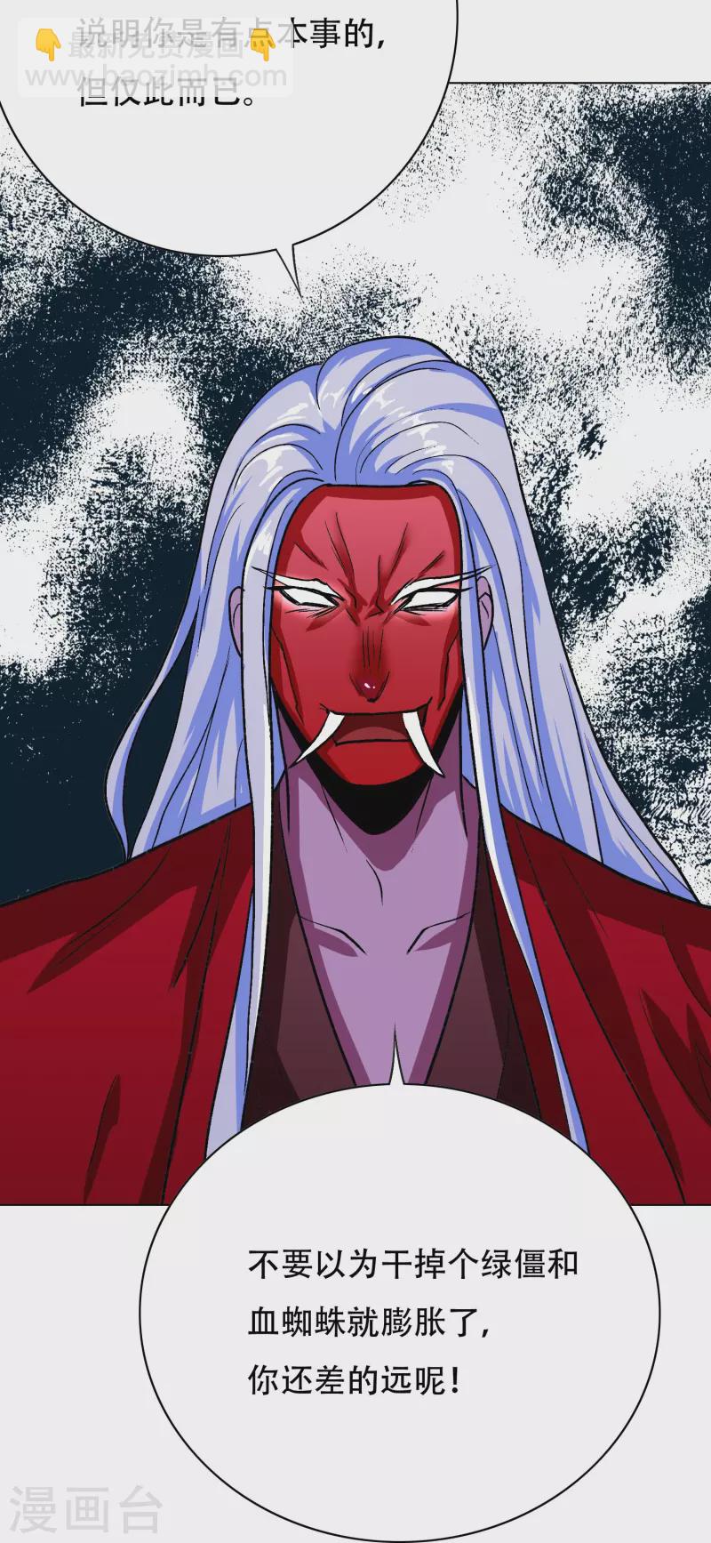 🍲最强系统仙尊 第52话 就凭你也配？ 第40页