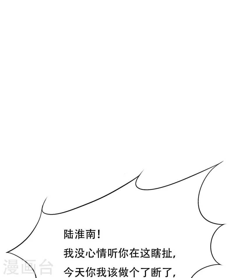 🍲最强系统仙尊 第52话 就凭你也配？ 第41页