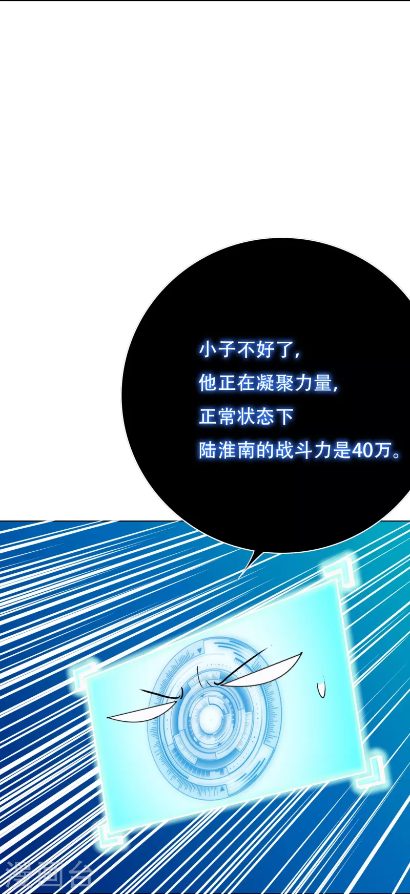 🍲最强系统仙尊 第52话 就凭你也配？ 第45页