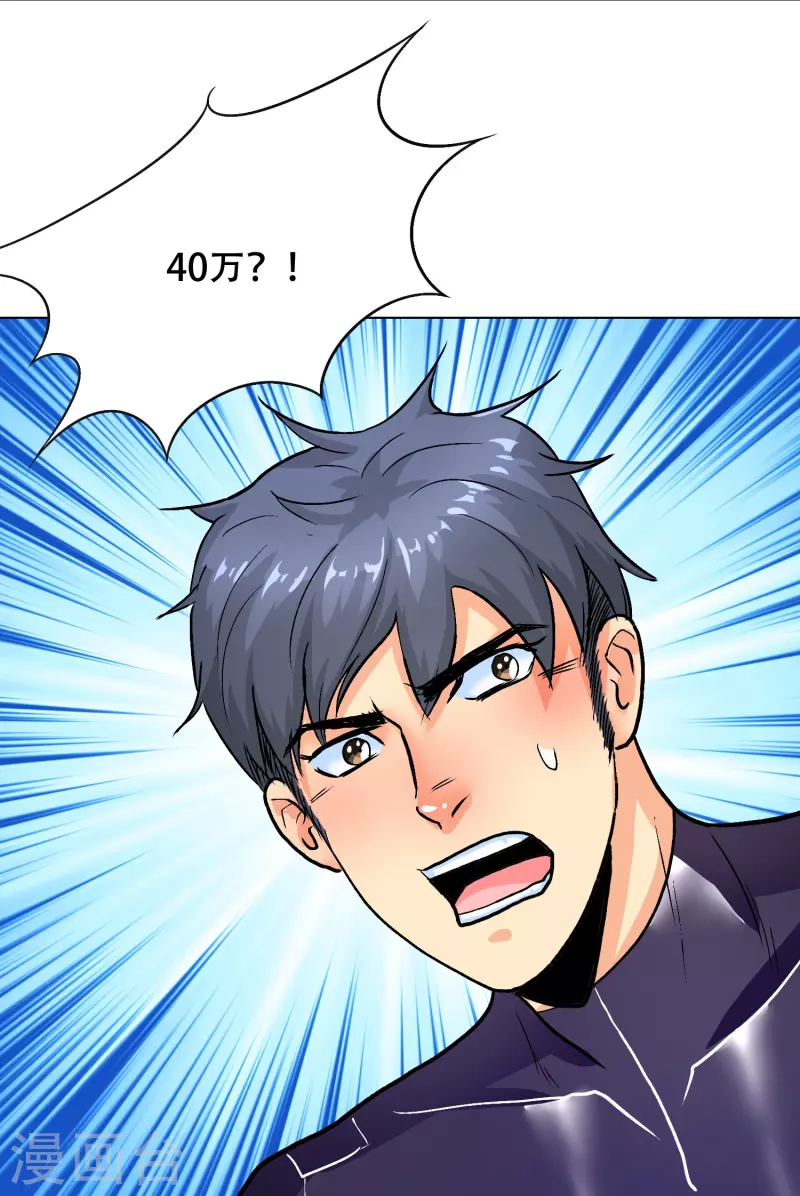 🍲最强系统仙尊 第52话 就凭你也配？ 第46页