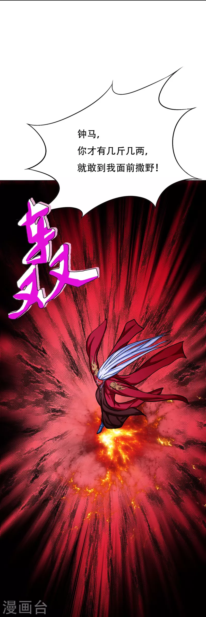 🍲最强系统仙尊 第52话 就凭你也配？ 第47页
