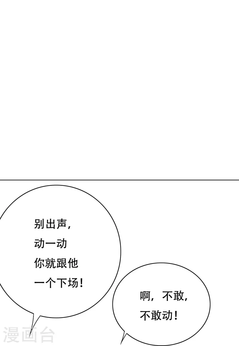 🍲最强系统仙尊 第52话 就凭你也配？ 第6页