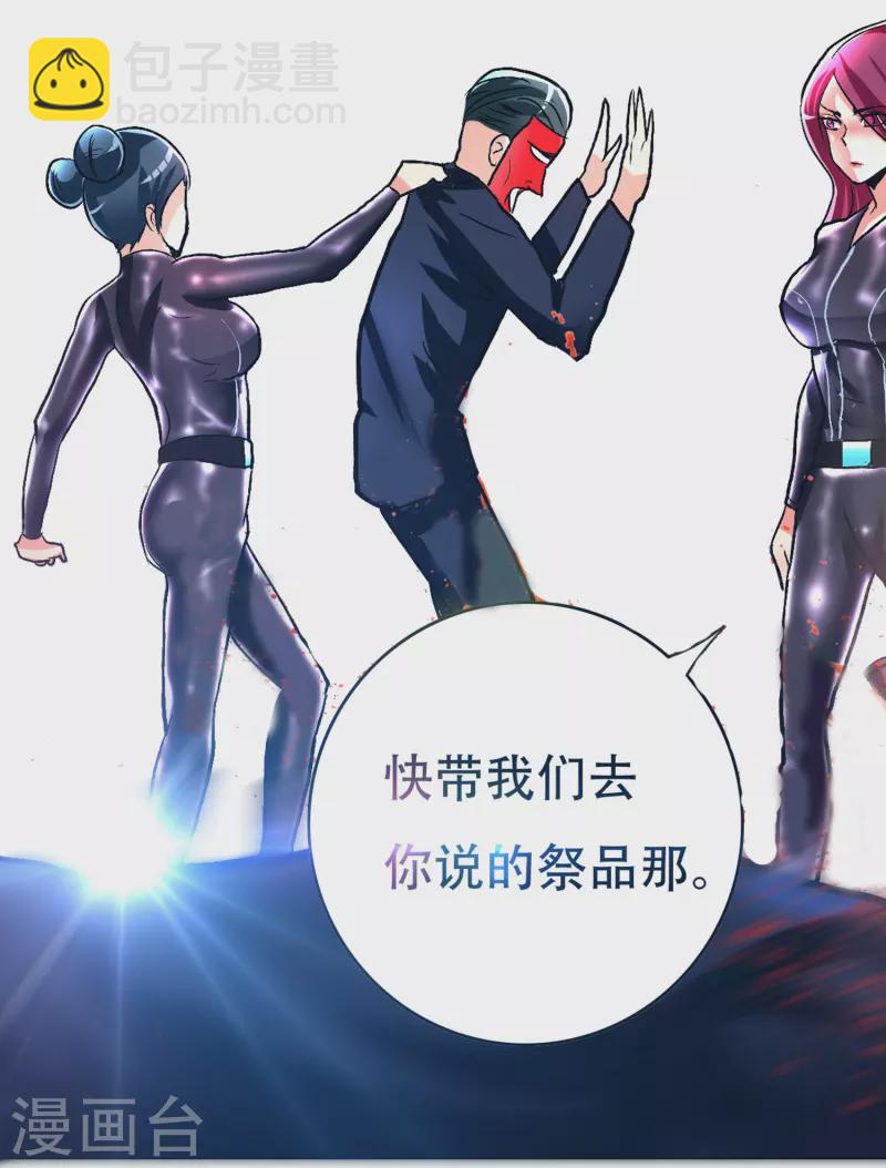 🍲最强系统仙尊 第52话 就凭你也配？ 第7页