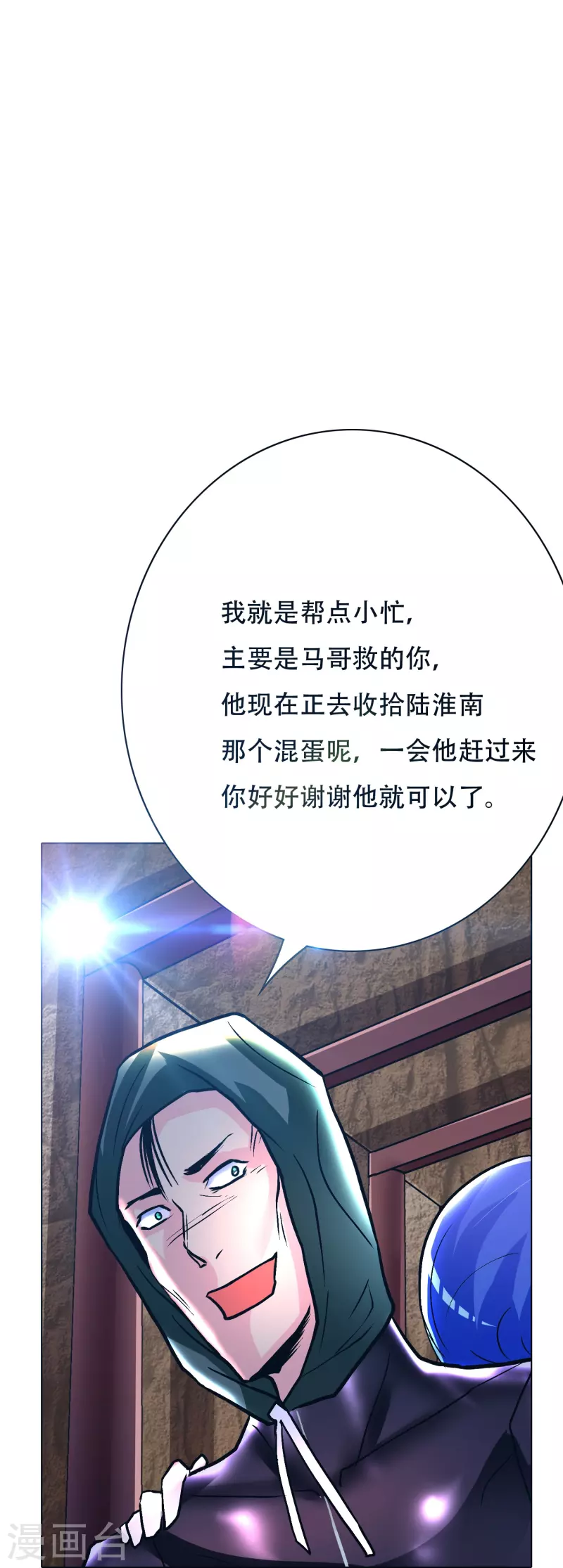 🍲最强系统仙尊 第54话 听说你想吃了我？ 第10页