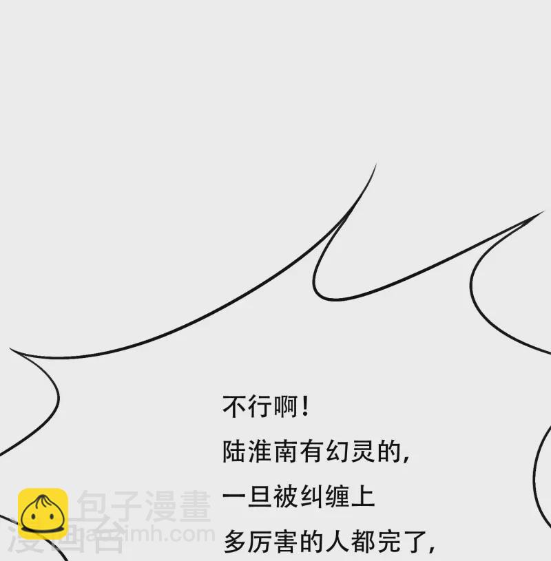 🍲最强系统仙尊 第54话 听说你想吃了我？ 第12页
