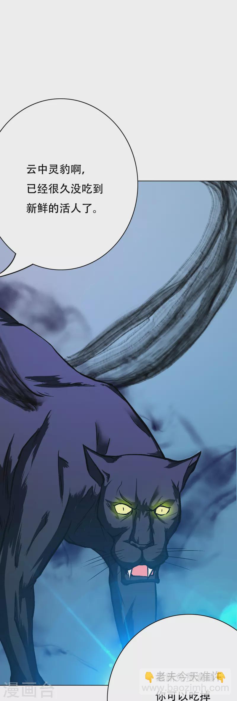 🍲最强系统仙尊 第54话 听说你想吃了我？ 第17页