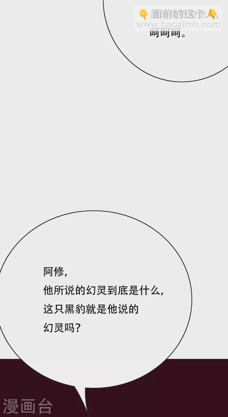 🍲最强系统仙尊 第54话 听说你想吃了我？ 第18页