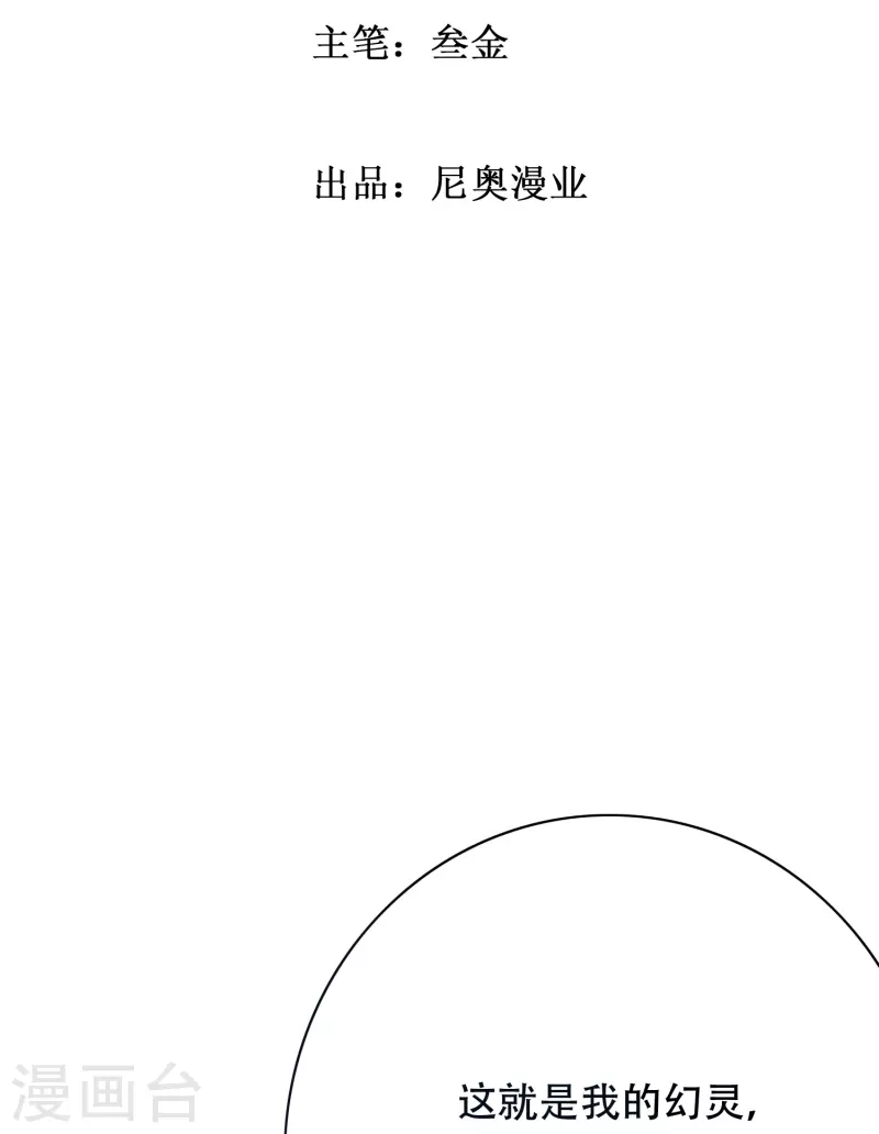 🍲最强系统仙尊 第54话 听说你想吃了我？ 第2页