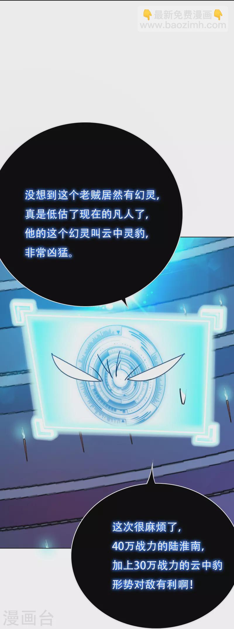🍲最强系统仙尊 第54话 听说你想吃了我？ 第20页