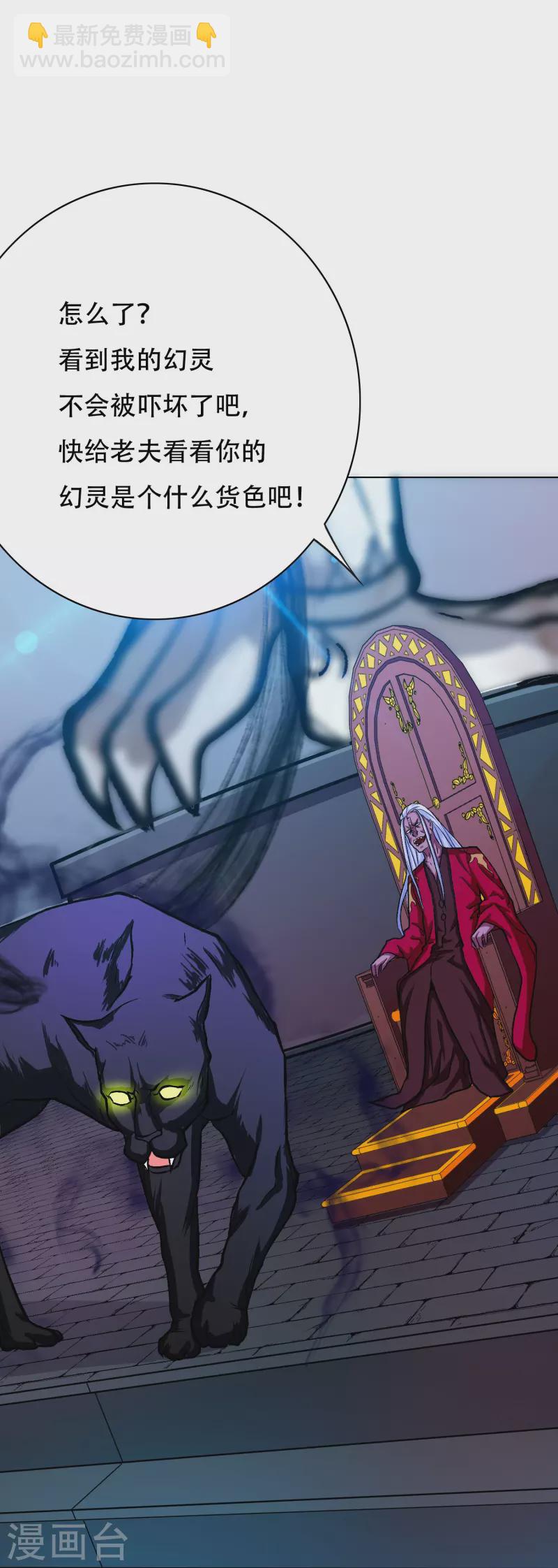 🍲最强系统仙尊 第54话 听说你想吃了我？ 第22页