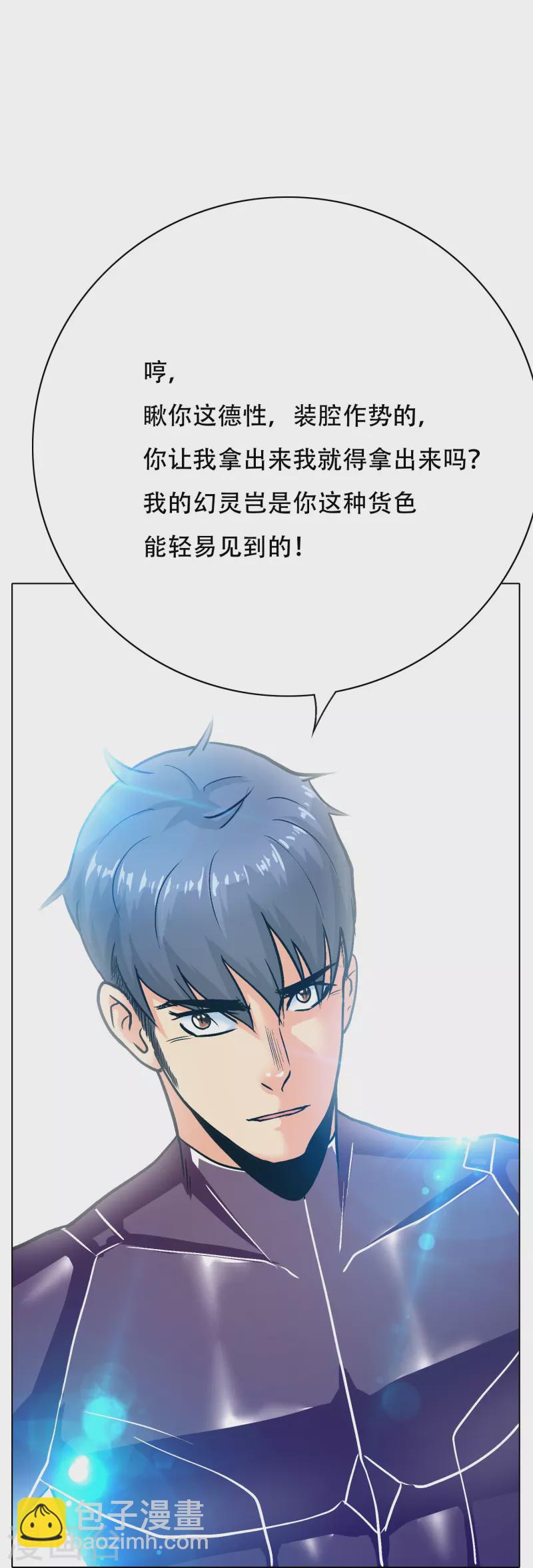🍲最强系统仙尊 第54话 听说你想吃了我？ 第25页
