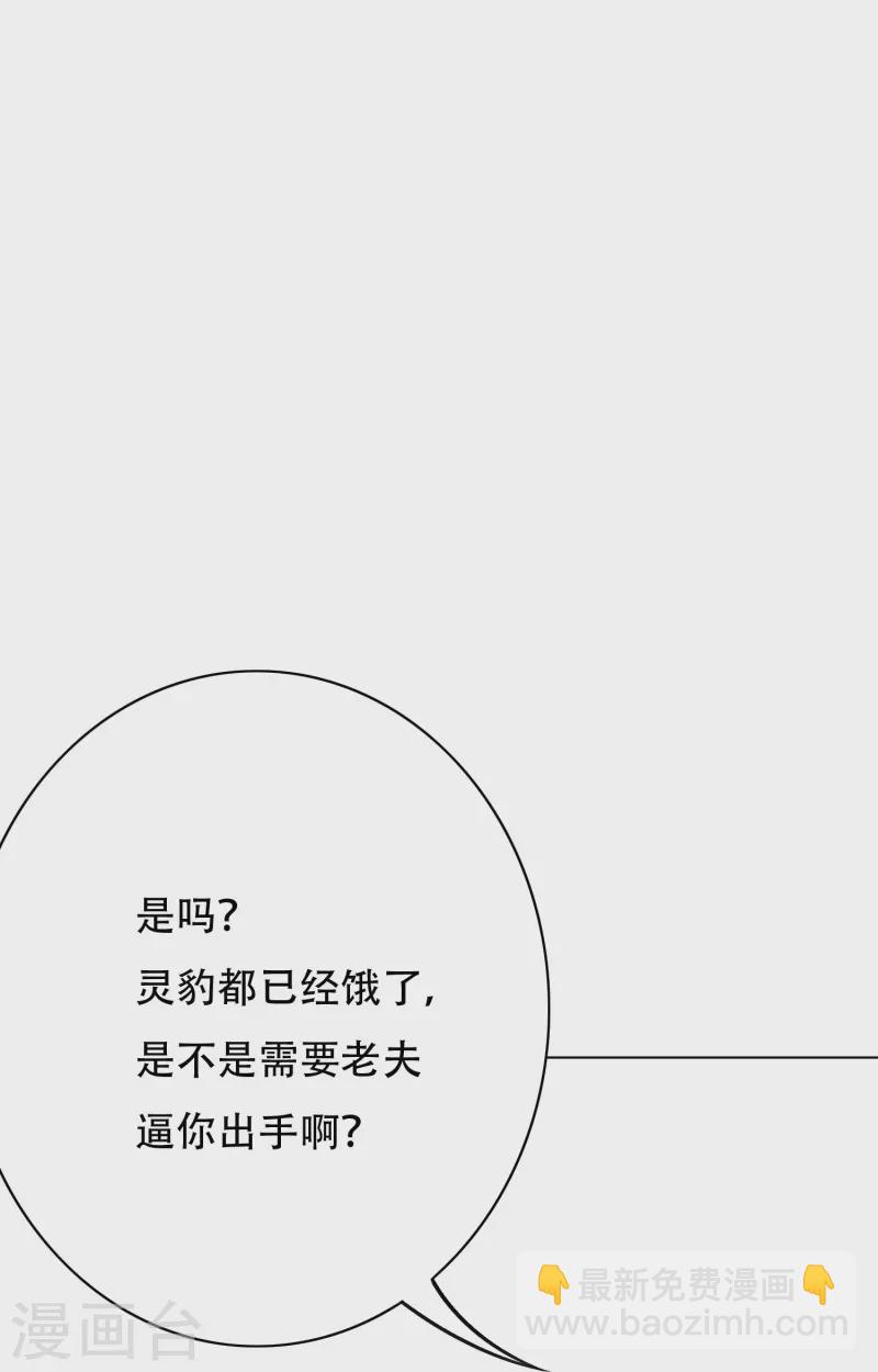 🍲最强系统仙尊 第54话 听说你想吃了我？ 第26页