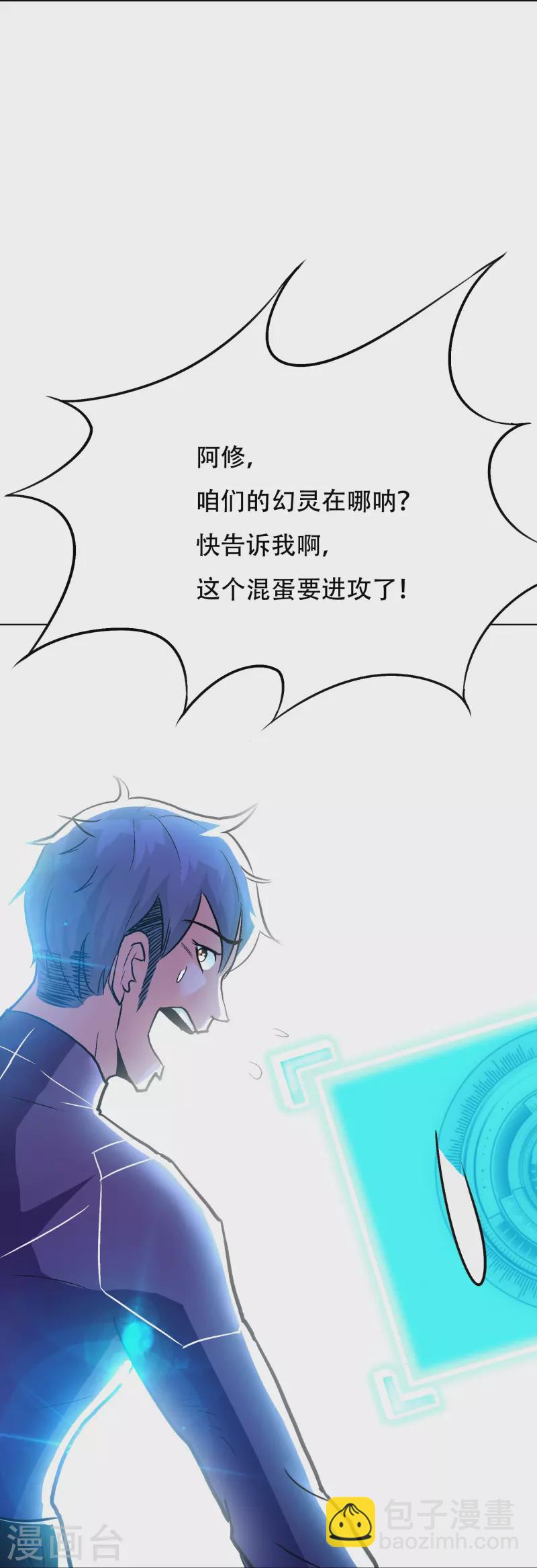 🍲最强系统仙尊 第54话 听说你想吃了我？ 第28页