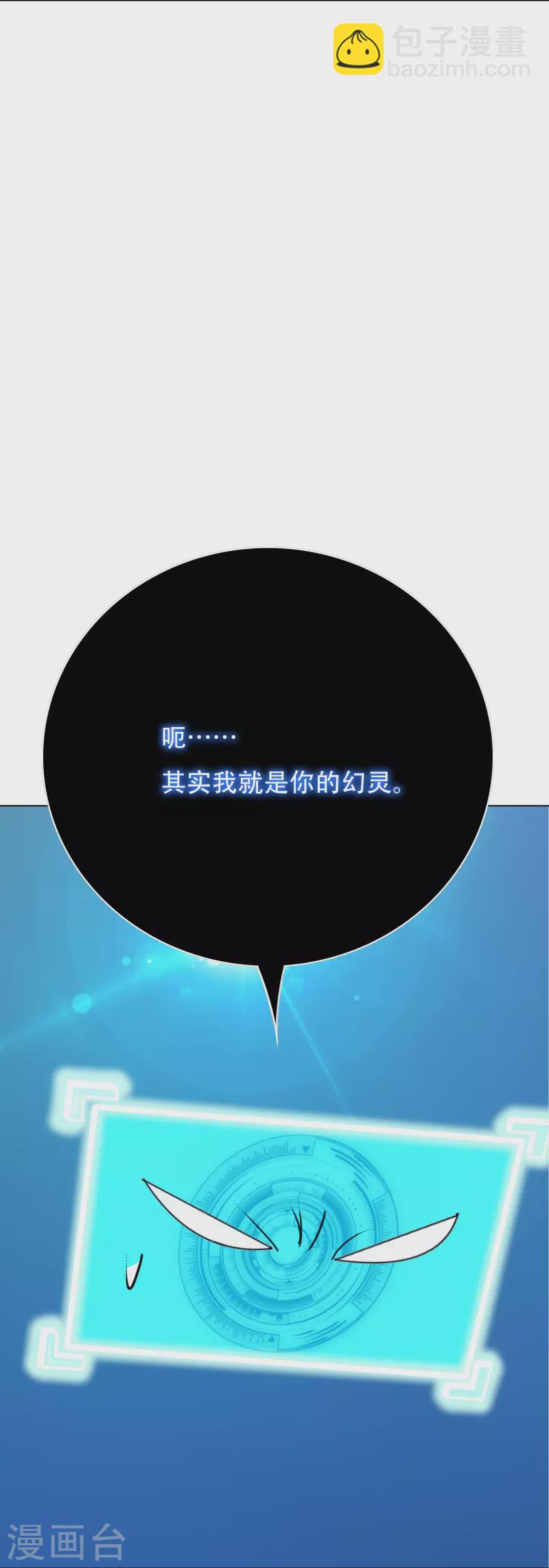 🍲最强系统仙尊 第54话 听说你想吃了我？ 第29页