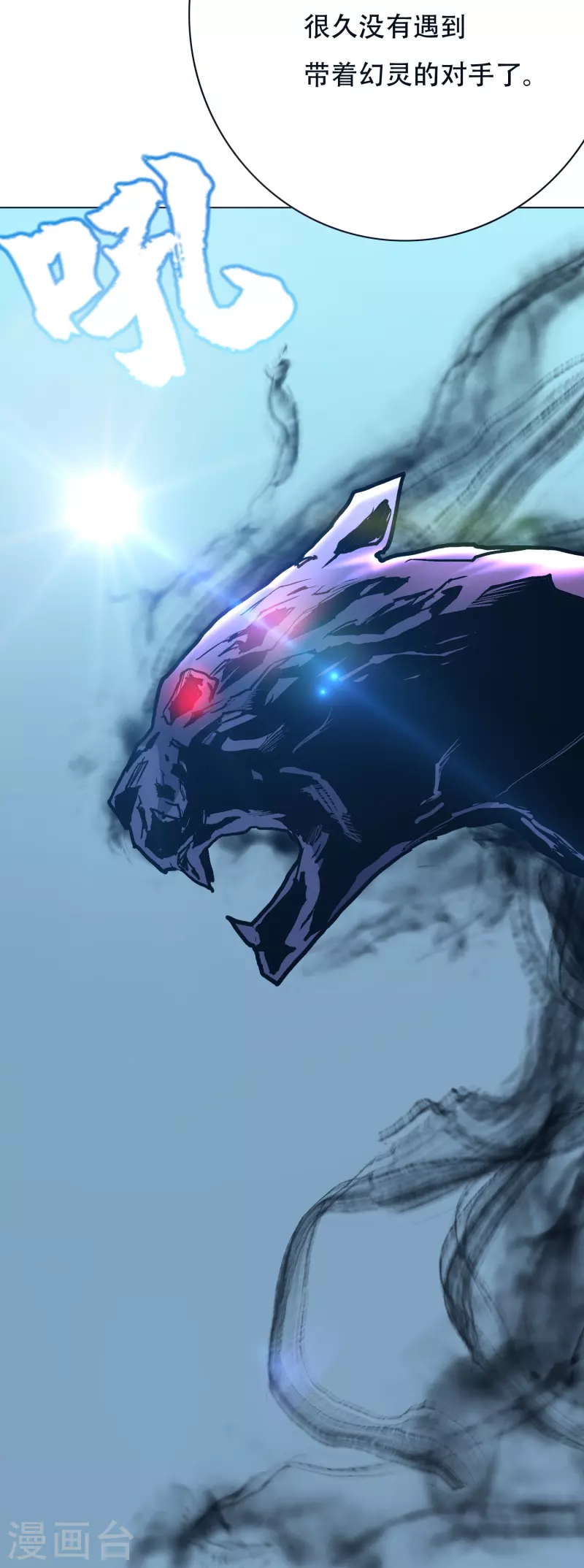🍲最强系统仙尊 第54话 听说你想吃了我？ 第3页