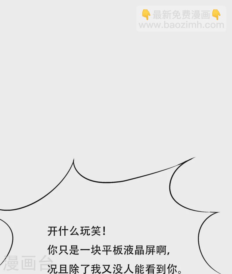🍲最强系统仙尊 第54话 听说你想吃了我？ 第31页