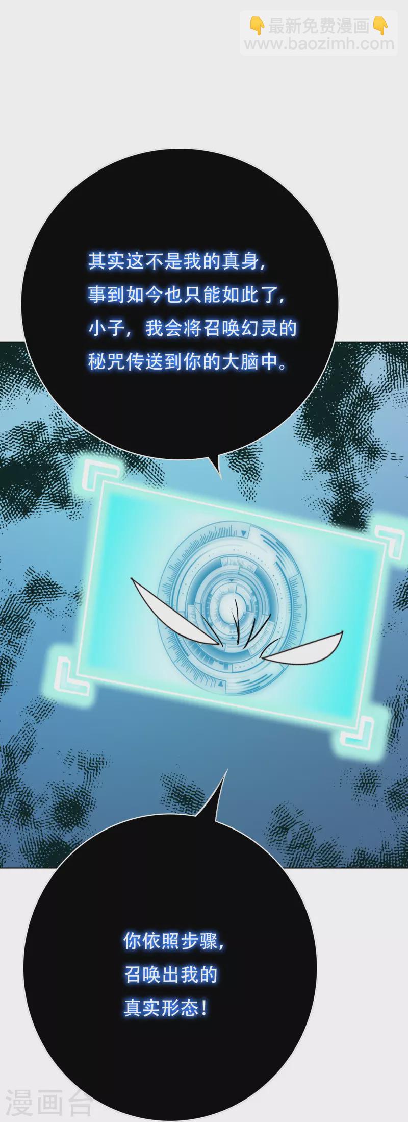 🍲最强系统仙尊 第54话 听说你想吃了我？ 第33页