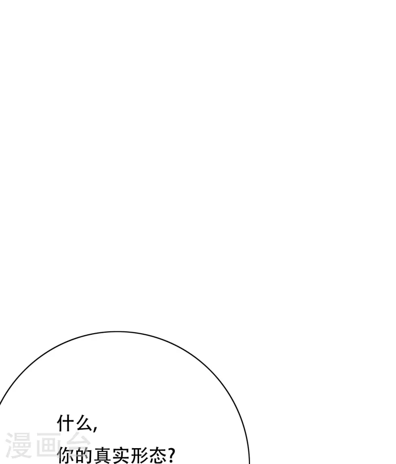 🍲最强系统仙尊 第54话 听说你想吃了我？ 第34页