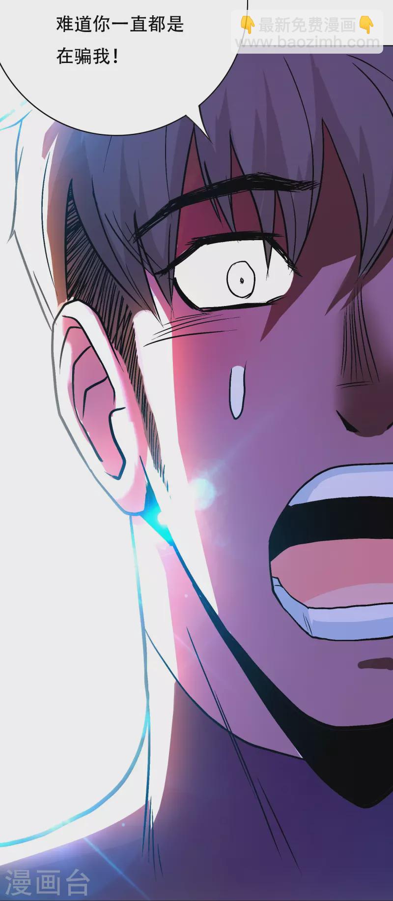 🍲最强系统仙尊 第54话 听说你想吃了我？ 第35页