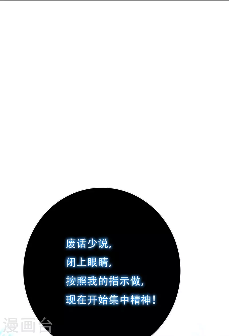 🍲最强系统仙尊 第54话 听说你想吃了我？ 第36页