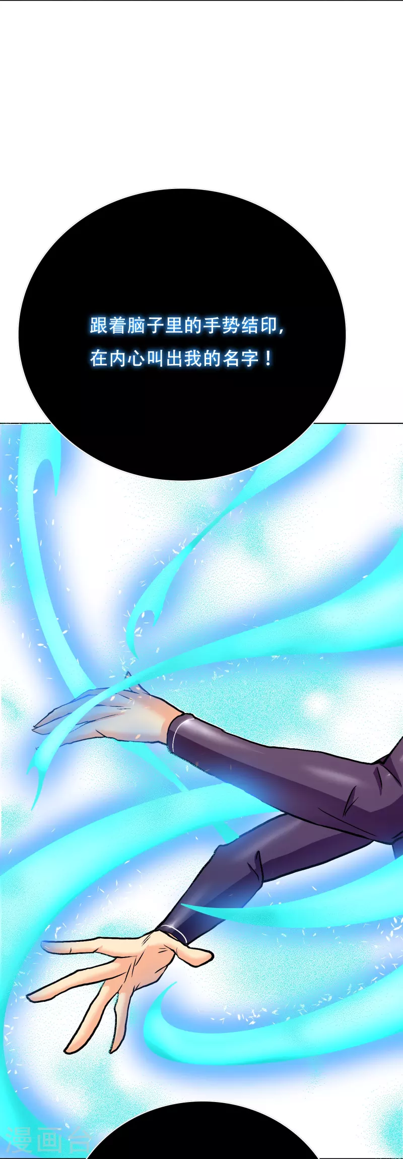 🍲最强系统仙尊 第54话 听说你想吃了我？ 第38页